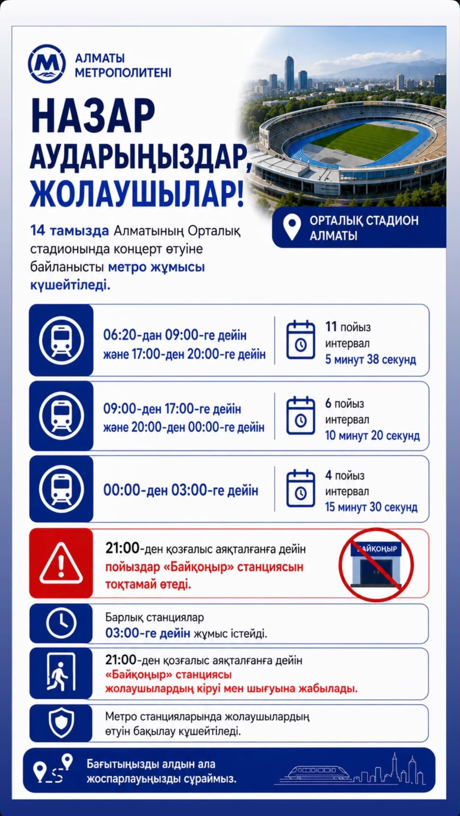 14-tamyz-almatynyn-ortalyq-stadionynda-koncert-otuine-bailanysty-metro-zumysy-kuseitiledi